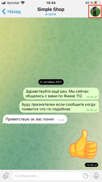 Как удалить контакт в Telegram