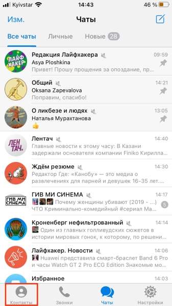 Как удалить контакт в Telegram