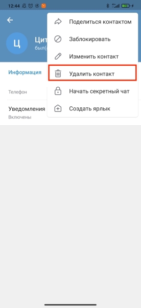 Как удалить контакт в Telegram