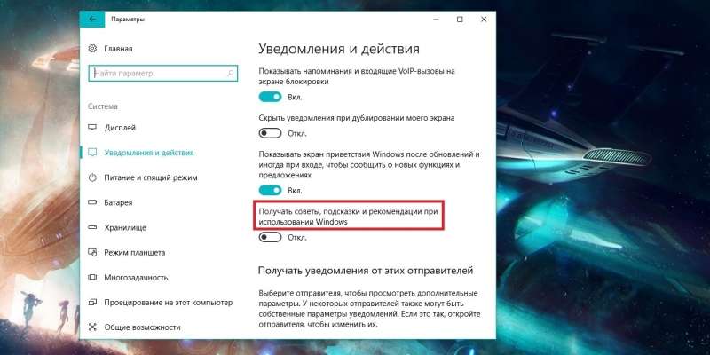 Как в Windows 10 отключить раздражающие уведомления