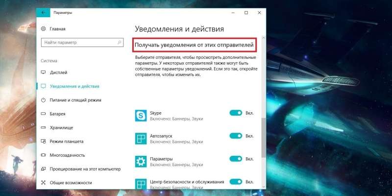 Как в Windows 10 отключить раздражающие уведомления