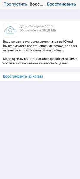 Как восстановить удалённые чаты в WhatsApp