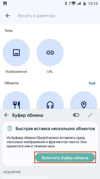 Где находится буфер обмена в смартфоне