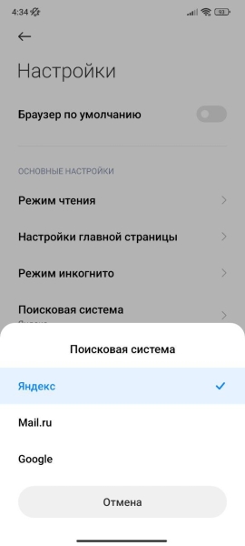 Как сделать «Яндекс» стартовой страницей на Android